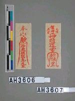 藏品(奉主敕令除歲破關急走罡)的圖片